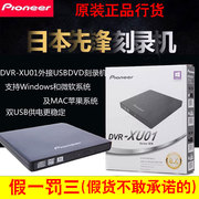 先锋移动光驱DVR-XU01C外接USB笔记本CD/DVD刻录机外置光盘光碟机