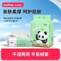 unifree悬挂抽取洗脸巾