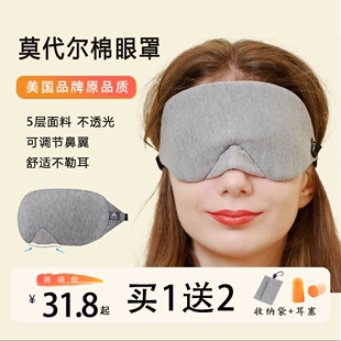 娫莫代尔纯棉感眼罩遮光睡眠专用男女士睡觉专用透气夏天夏季学生