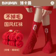 红色袜子女冬季本命年加厚保暖珊瑚绒地板袜属龙新年中国风睡眠袜
