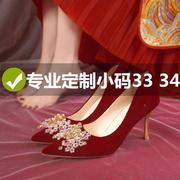 婚鞋新娘鞋红色细高跟鞋夏女小码，3334不累脚敬酒中式秀禾服结婚鞋