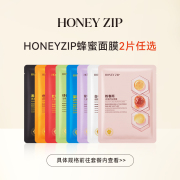 顺手买一件honeyzip蜂蜜面膜2片任选水光盈润