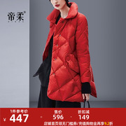 帝柔红色羽绒服中长款修身冬季零压轻薄宽松大码时尚，洋气质外套潮