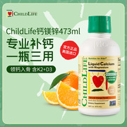 ChildLife大白瓶液体钙镁锌守护童年22载婴幼儿宝宝补钙儿童乳钙