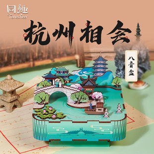 同趣杭州相会特色八音盒西湖创意国风摆件木质音乐盒送女生