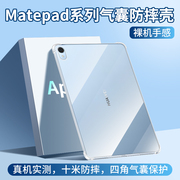 适用华为matepad11保护壳matepadpro13.2透明matepadse平板，padair硅胶mate11软壳air套11.5寸pro112023款2024