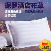 酒店宾馆床上用品枕头套，枕套全棉纯棉提花加厚贡缎，白色缎条枕芯套