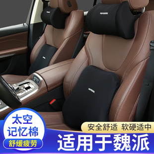 汽车腰靠记忆棉护腰垫适用于长城WEY VV5 WEY VV6车载头枕护颈枕