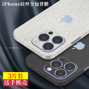 苹果14拉丝背膜适用iPhone13Pro手机彩膜78P贴膜11全包边15贴纸12后膜