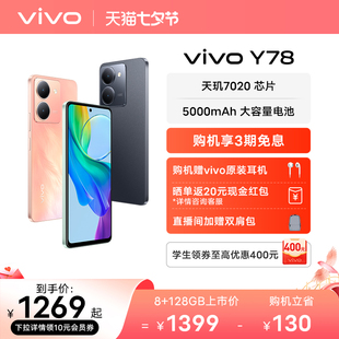 至高立省130元 赠耳机vivo Y78全面屏游戏拍照学生5G智能手机大电池老人机Y78+ Y77