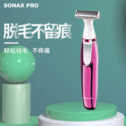 SONARO女士剃毛器干湿两用水洗刮毛修眉三合一电动脱毛