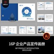 16P特种玻璃制品科技公司产品宣传画册手册排版AI设计素材模板