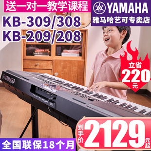 雅马哈电子琴KB-309/308考级专业演奏61键力度209初学者KB290升级