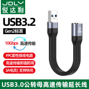 俊达利 usb3.0延长线公对母数据线高速手机充电无线网卡打印机电脑电视车载连接键盘U盘鼠标接口转接加长