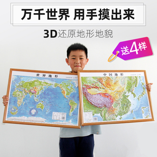 赠4样2023版3d立体图中国地图和世界地图，凹凸地图3d立体地形地图，三维地形地貌模型模板中小学生地理学习版