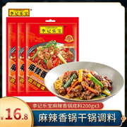 李记乐宝麻辣香锅底料200gx3袋干锅底料四川火锅麻辣烫炒菜调料