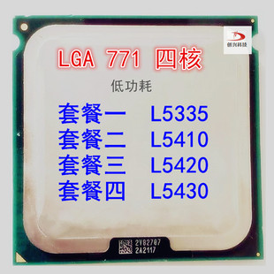 Intel/英特尔 至强 L5335 L5410 L5420 L5430 四核 771 CPU 散片