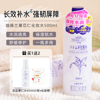 日本娥佩兰薏仁水，薏苡仁化妆水爽肤水美白补水保湿女500ml