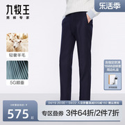 羊毛系列九牧王男裤子春秋商务毛料西裤男士挺括有型西装裤
