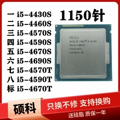 4690s台式机1150针cpu四核散片