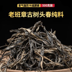 老班章古树头春高品质普洱茶