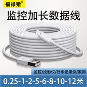 安卓数据线适用小米摄像头360乔安监控10米3米4米5米6充电器线华为手机usb通用快充电源线延长充电线加长云台