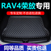 适用于丰田荣放rav4后备箱，垫23款新老款全包围后尾箱垫子汽车用品
