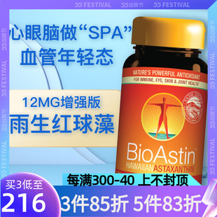 美国夏威夷bioastin虾青素12mg50粒，胶囊保健品