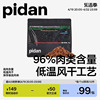 pidan猫粮全价风干猫粮1.7kg多蛋白高肉全阶段成猫幼猫主粮营养粮