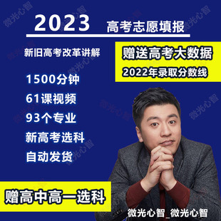 2023年张雪峰(张雪峰)高考，志愿填报指南规划师课程，选大学选专业电子版教程