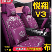 20122015款长安悦翔v3美满型汽车座套全包围坐垫四季通用座椅套