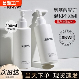 rnwx洗面奶氨基酸洁面乳深层清洁收缩毛孔男女专用控油收毛孔