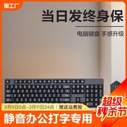 键盘鼠标套装电脑台式笔记本静音，办公打字专用usb有线机械键盘