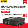 1080P高清4路SD卡硬盘车载录像机车用监控客车货车大巴公交通用款