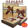 高档巧克力礼盒25格12格巧克力盒子巧克力包装盒喜糖盒