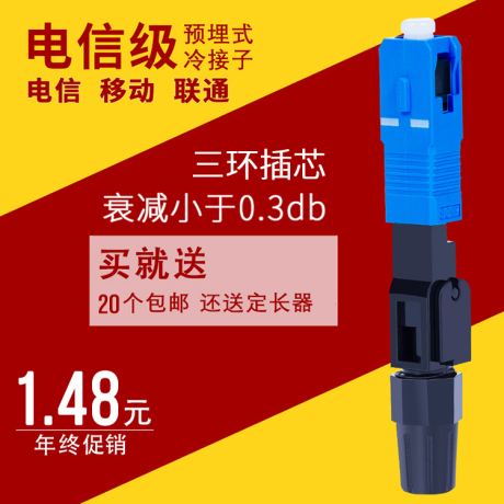 冷接子sc