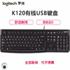 罗技键盘logitechk120有线薄膜，usb家用有线办公台式电脑防水静音