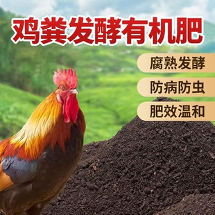 鸡粪发酵有机肥种菜羊粪纯鸡粪肥，养花卉营养，土壤有机肥料蔬菜专用