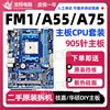 华硕F1A55-M LX3 PLUS R2.0 LX LE A75/A55 DDR3 FM1技嘉主板套装