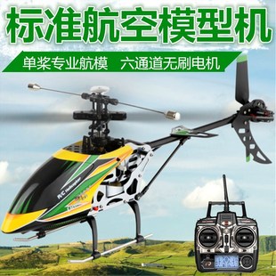 伟力2.4g遥控直升机飞机单桨，四通道专业无人机，航模型合金无刷电机
