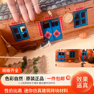 迷你小屋diy手工砖头砖块小房子别墅仿真建筑模型红砖砌墙泥瓦匠