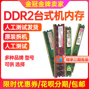 一年包换!台式电脑2g DDR2 800兼容667二代台式拆机内存条双通4G