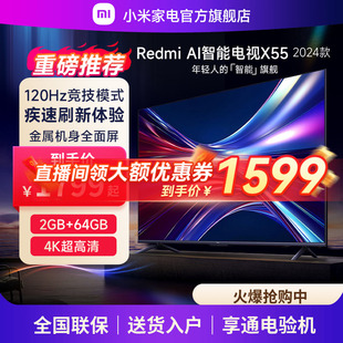 小米电视Redmi AI X55英寸智能电视120Hz高刷4K超高清远场语音