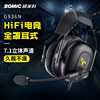 Somic/硕美科G936N指挥官耳机电竞游戏头戴式有线耳麦7.1电脑带麦