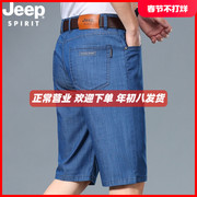 jeep吉普冰丝牛仔短裤男士夏季轻薄款宽松直筒天丝夏天五分中裤子