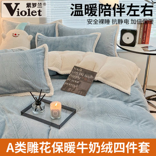 紫罗兰3d立体雕花牛奶绒，四件套冬季加厚简约床单，被套床品保暖套件