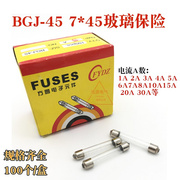 7*45mm尖头玻璃保险丝管JD1A调速器表用BGJ-45 5A6A8A10A15A熔断