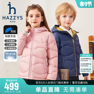 hazzys哈吉斯(哈吉斯)童装男女童羽绒服中大童鹅绒，防风科技抑菌保暖外套