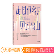 中信正版走过低谷，见过高山——写给女性的财务规划指南 阿曼达·斯坦伯格 著 励志 理财 女性理财 财务规划