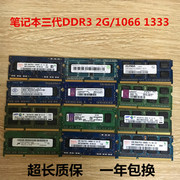 二手笔记本内存条，三代ddr3-1g2g1333内存1066笔记本运行内存